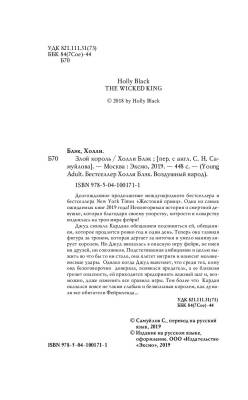 Злой король (#2) с доставкой по Минску от 70 рублей бесплатно!